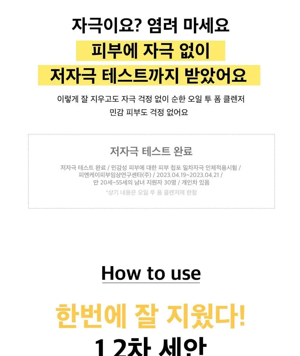 [반전클렌징폼] 하멜 더블샷 오일 투 폼 클렌저 200ml 상세페이지 39